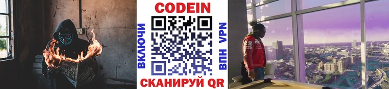 Кодеиновый сироп Lean напиток Lean (лин)  Гагарин 